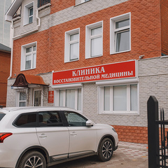 Клиника на Татарском переулке