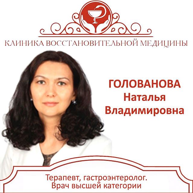 Гастроэнтеролог клиника маханова